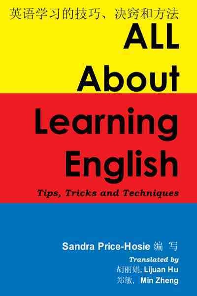 All about learning English : tips, tricks and techniques / Sandra Price-Hosie ; translated by Lijuan Hu, Min Zheng.